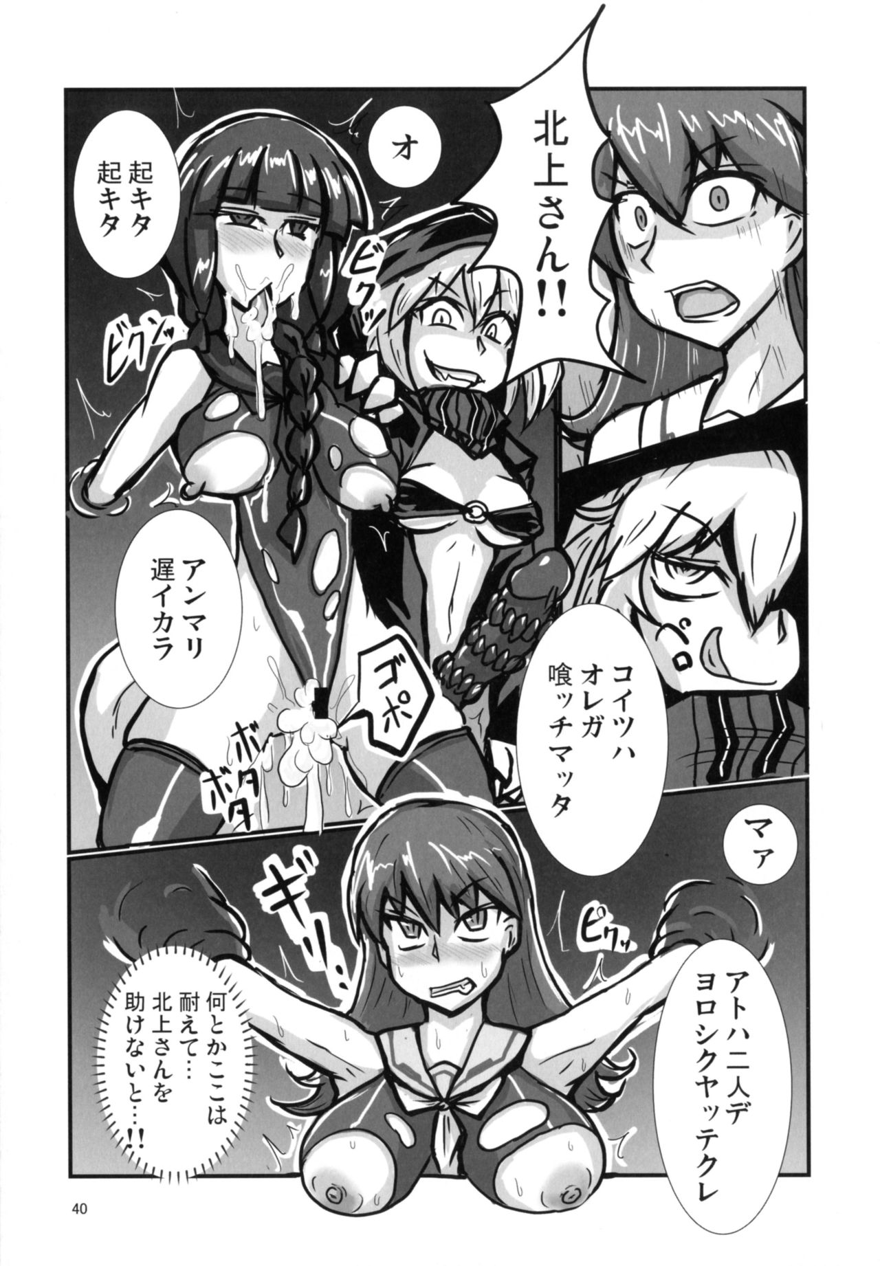 [Bantendou Shoten (Various)] TaimakanColle ~Taima Kanmusu Goudoushi~ (Kantai Collection -KanColle-) [Digital] page 40 full