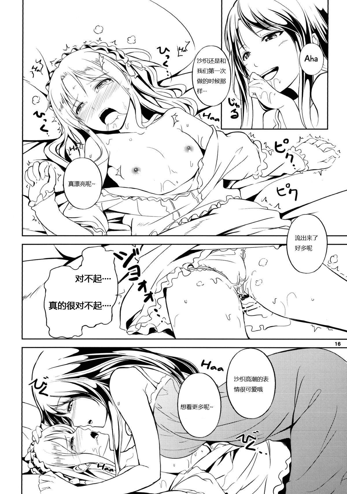 (C83) [Peroppoi tokoro (Chobipero)] Anemone 2 [Chinese] page 14 full