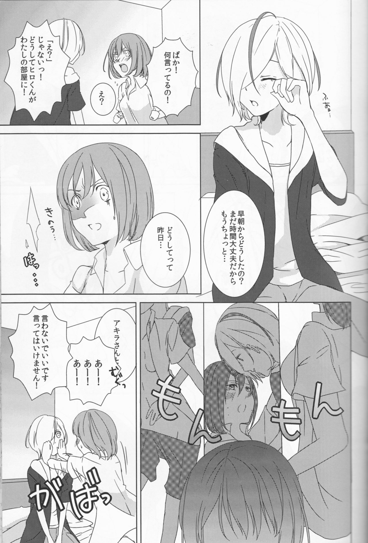 (SUPER21) [chantilly (Maino)] Love You! (Scared Rider Xechs) page 7 full