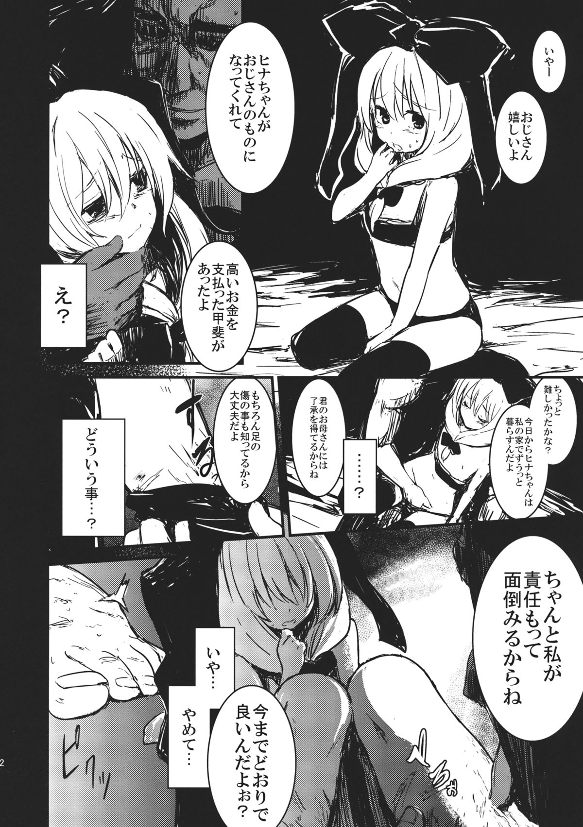 (C82) [Shigure Ebi (LeftHand)] Hina - Zenpen - Watashi wo Kirai ni Naranaide (Touhou Project) page 22 full