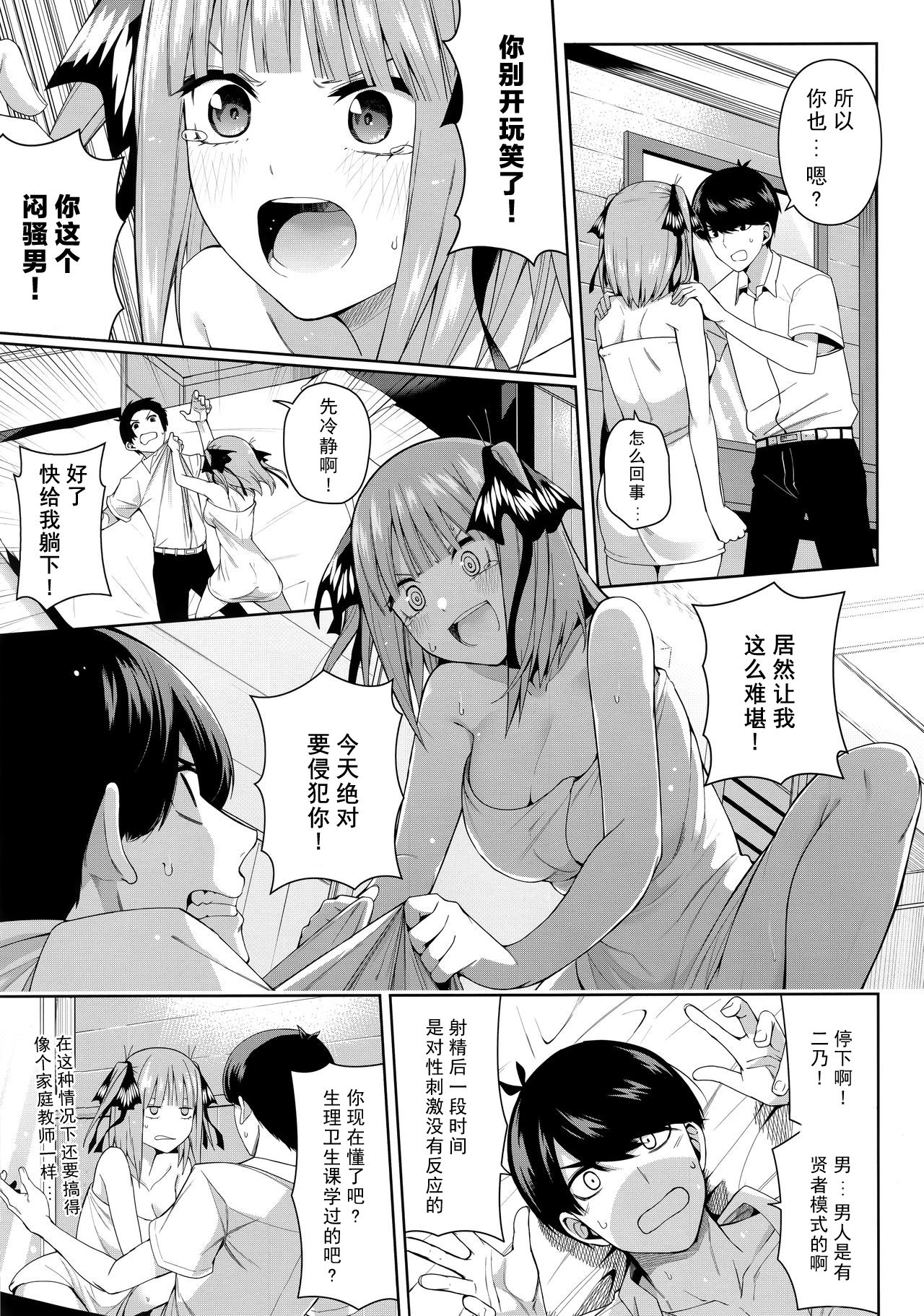 (C97) [Bad Mushrooms (Chicke III, 4why)] Nibun no Yuudou (Gotoubun no Hanayome) [Chinese] [不可视汉化] page 17 full