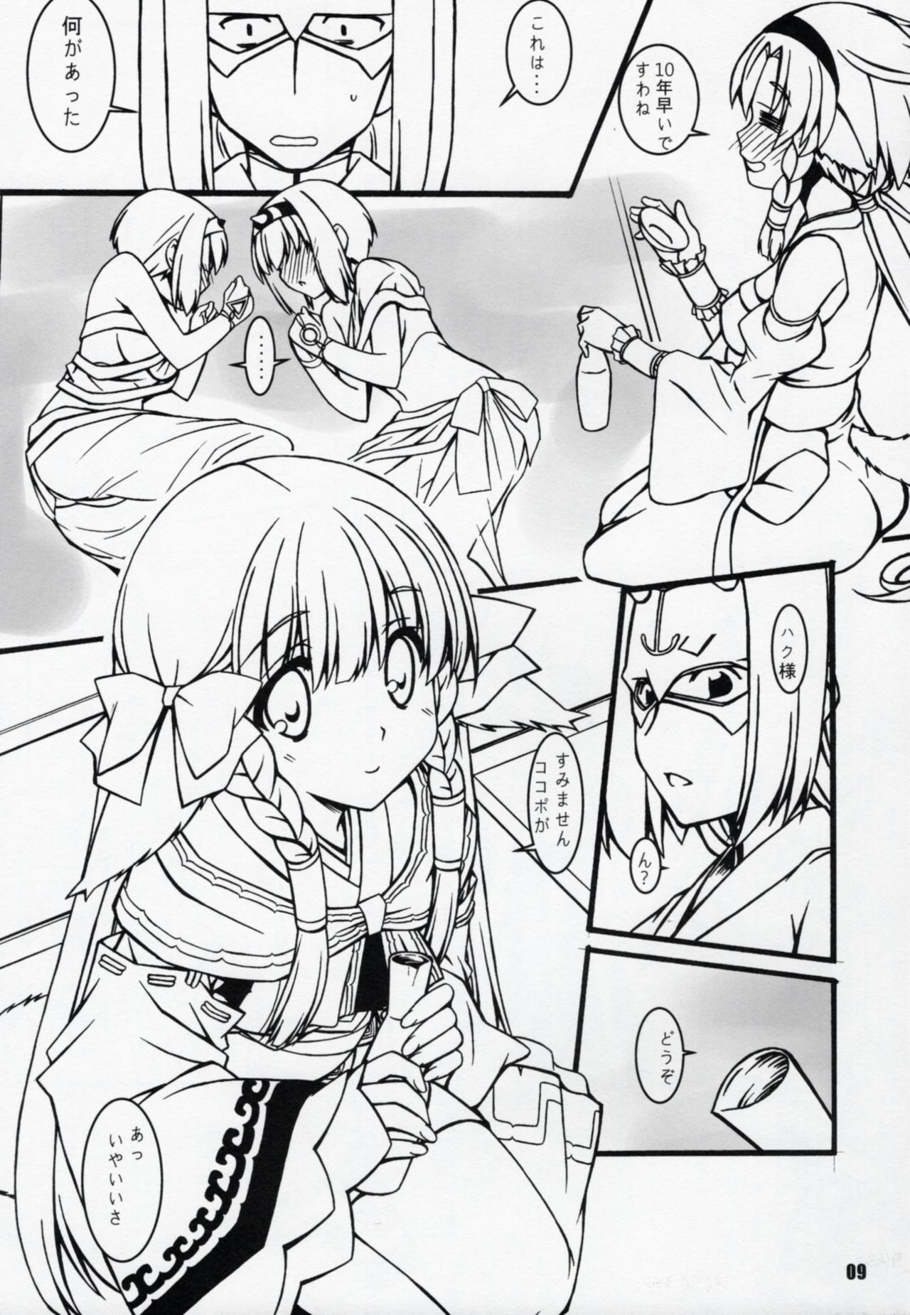 (C91) [BABY PINK!! (Minase Yuu)] Yougen Aika (Utawarerumono Itsuwari no Kamen) page 8 full