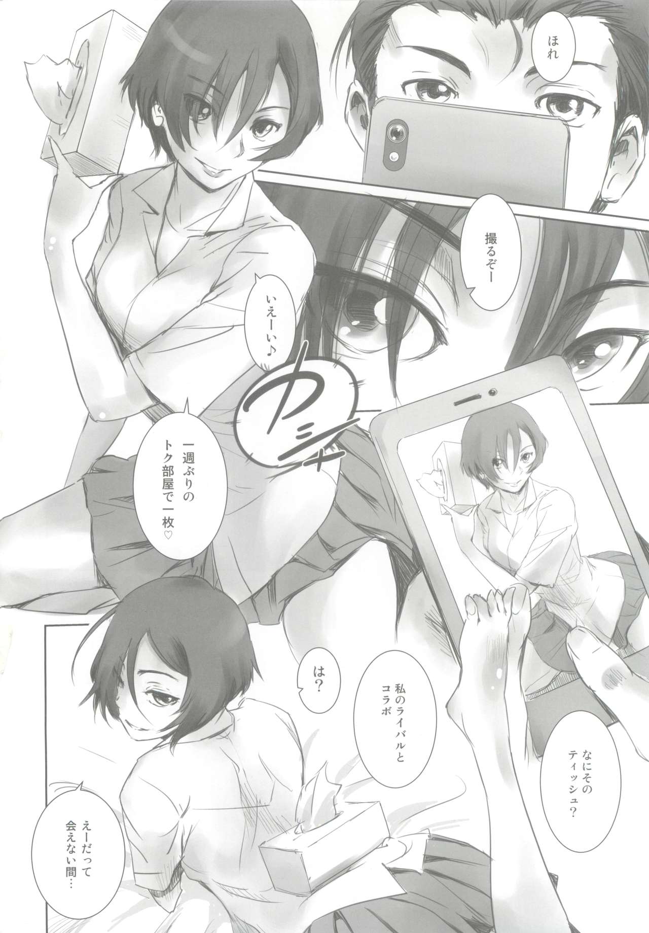 (C96) [MASHIRA-DOU (Mashiraga Aki)] Photogenic! page 3 full