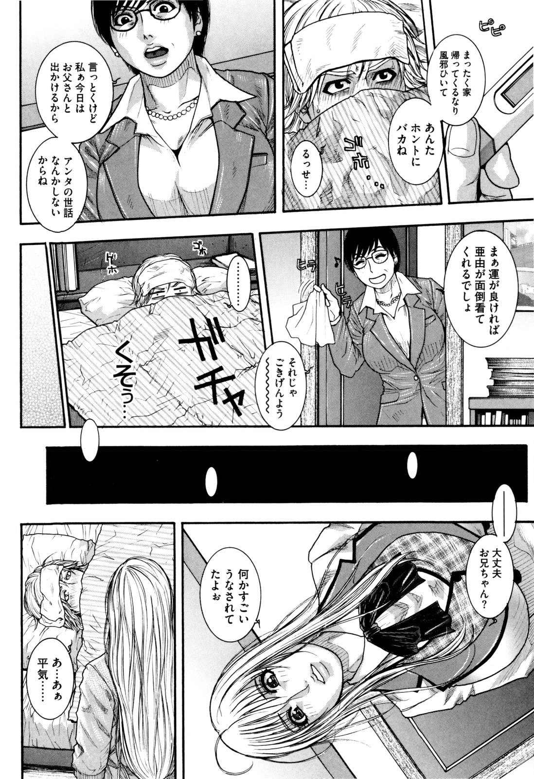 [Kotobuki Kazuki] Sis Ero page 19 full