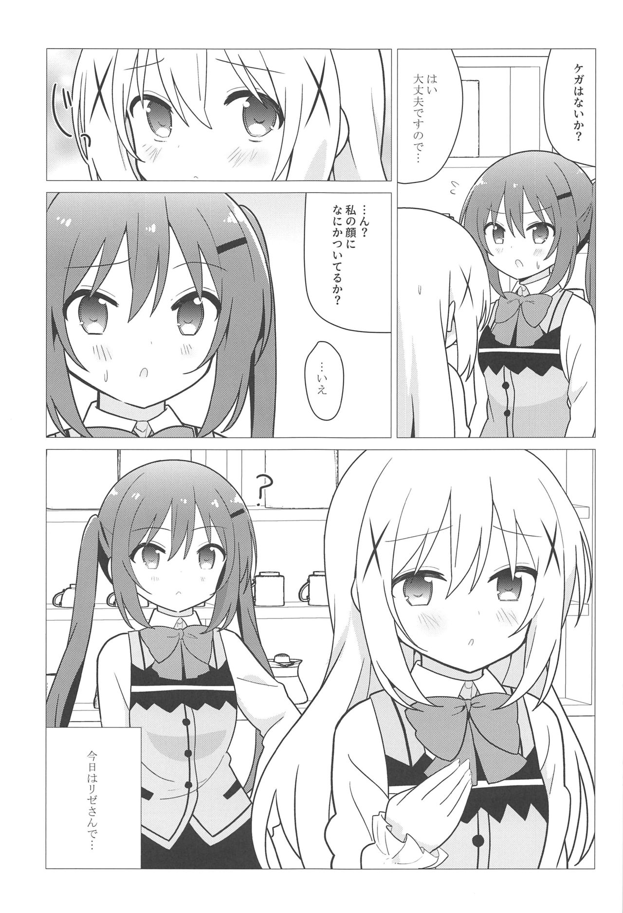 [vivid_dot (Nanakusa Amane)] Onee-chan to Yuri ni Mezameru Hon (Gochuumon wa Usagi desu ka?) page 14 full