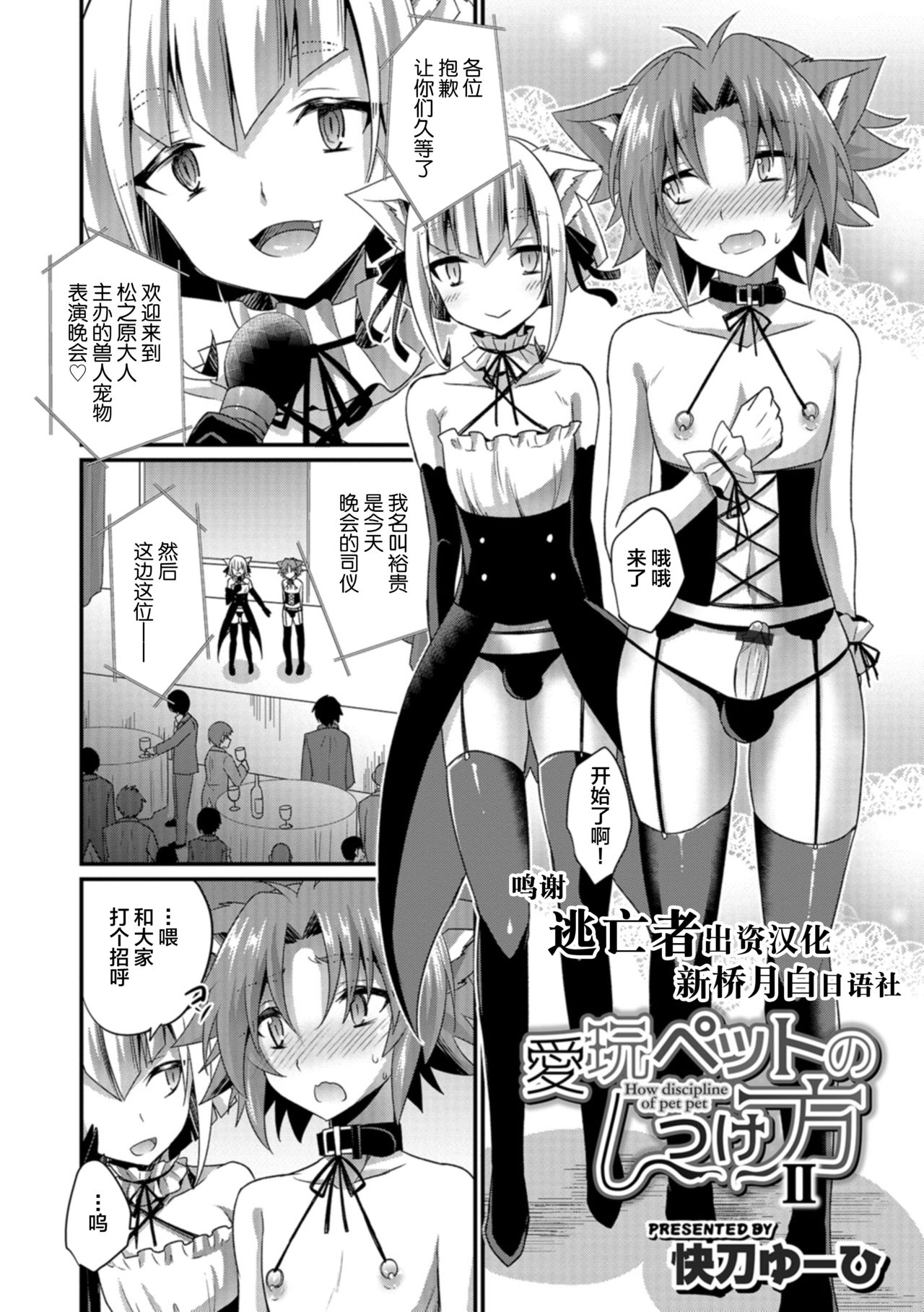 [Kaitou Yuuhi] Aigan Pet no Shitsukekata I+II+Extra [Chinese] [逃亡者x新桥月白日语社] [Digital] page 22 full