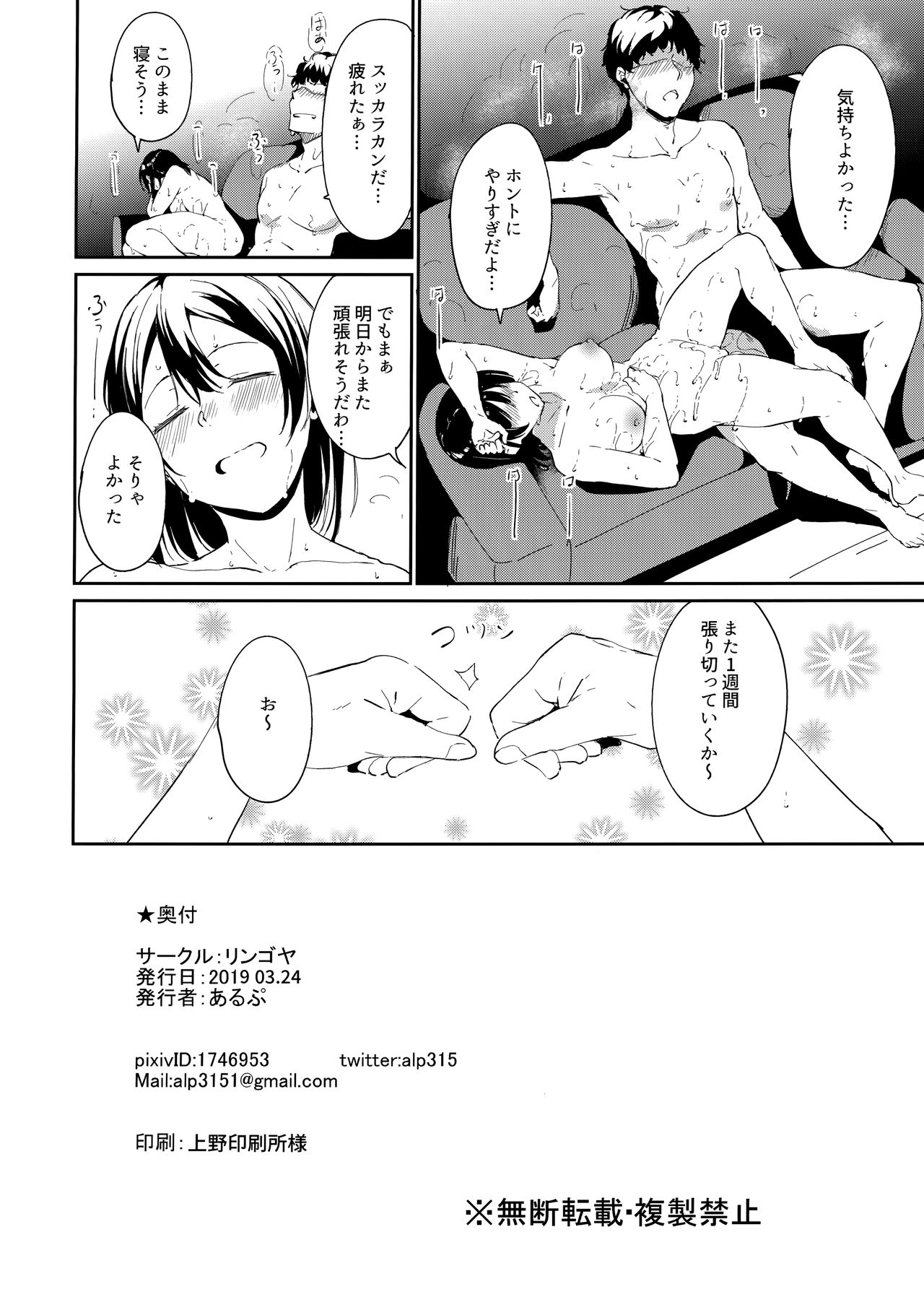 (Bokura no Love Live! 22) [Ringoya (Alp)] Watanabe no Kyuujitsu ~episode of Tsuki~ (Love Live! Sunshine!!) page 28 full