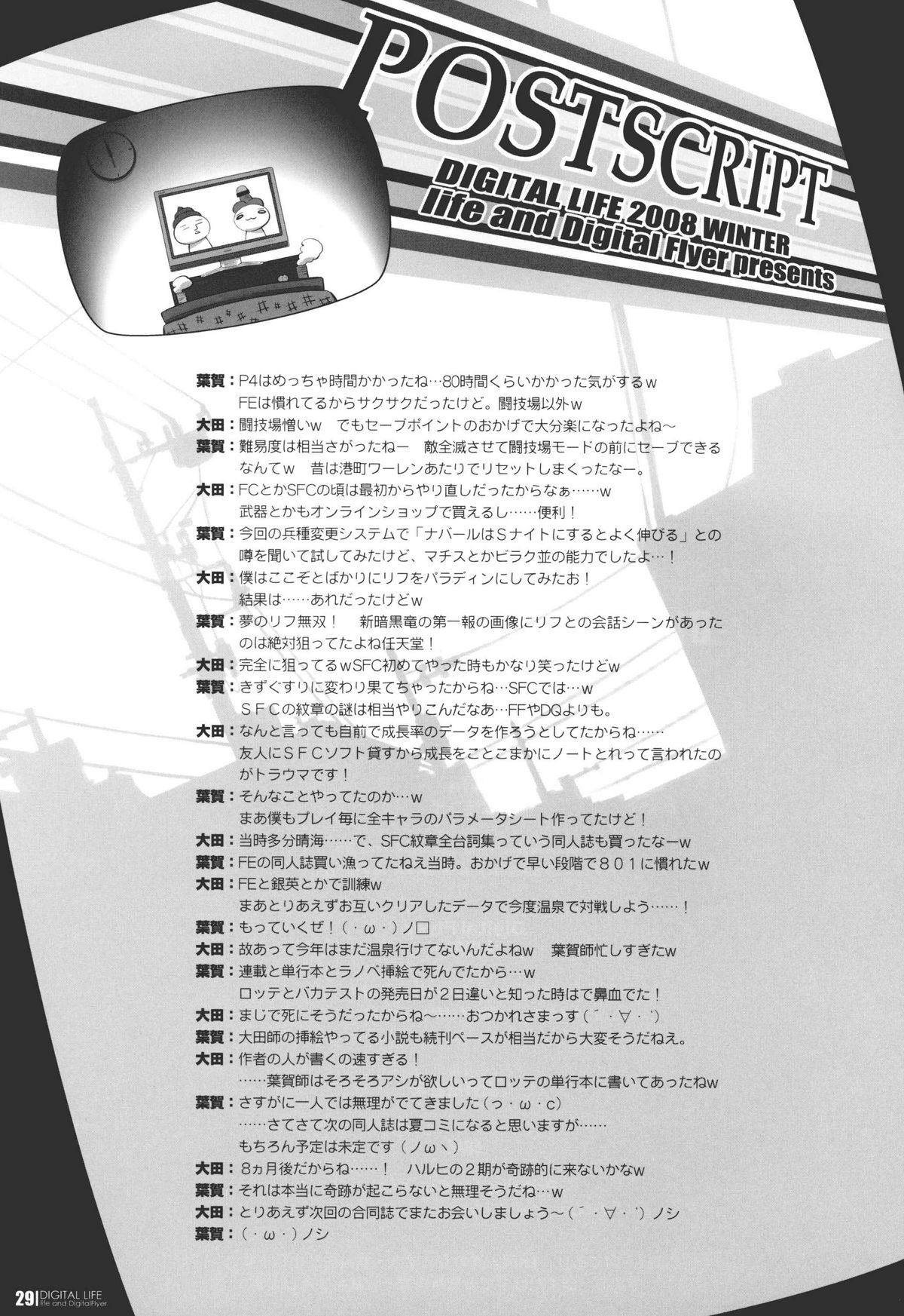 [life&Digital Flyer] DIGITAL LIFE 2008 WINTER (Various)(C75) page 28 full