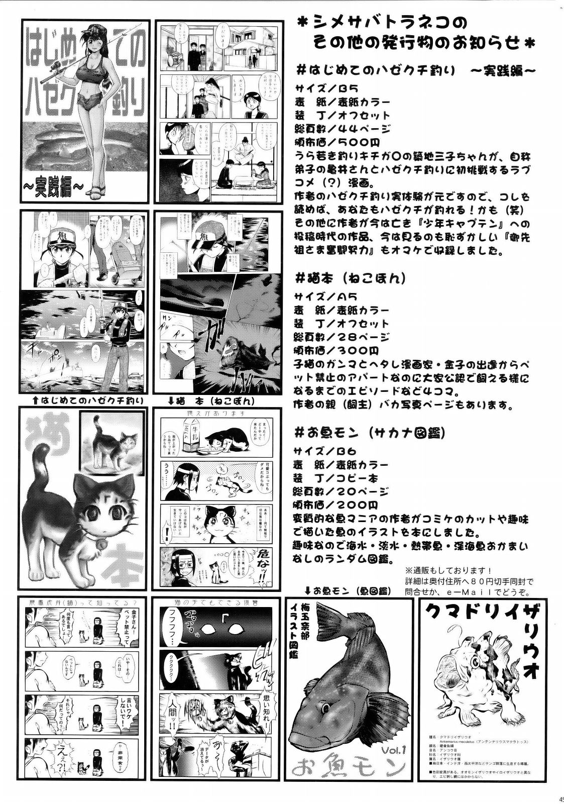 (C71) [Tsurikichi-Doumei (Umedama Nabu)] hoshi naki sekai (Various) page 44 full