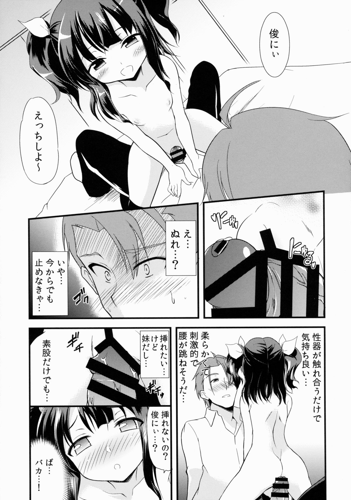 [Lolicon trap (Ippon)] Offpaco Siyo? page 12 full