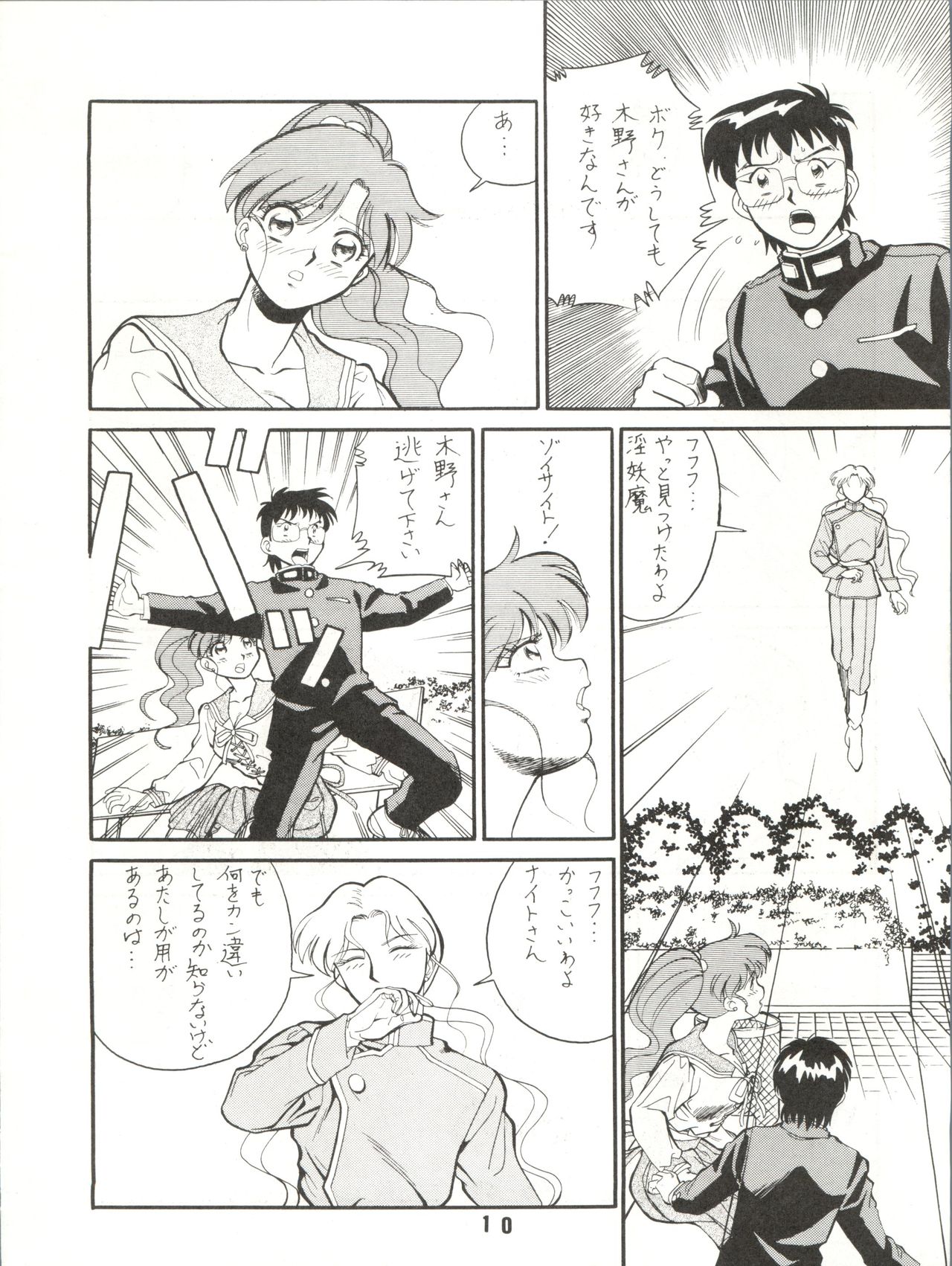 (C43) [ART=THEATER (Fred Kelly)] M.F.H.H.3 (Bishoujo Senshi Sailor Moon) page 10 full