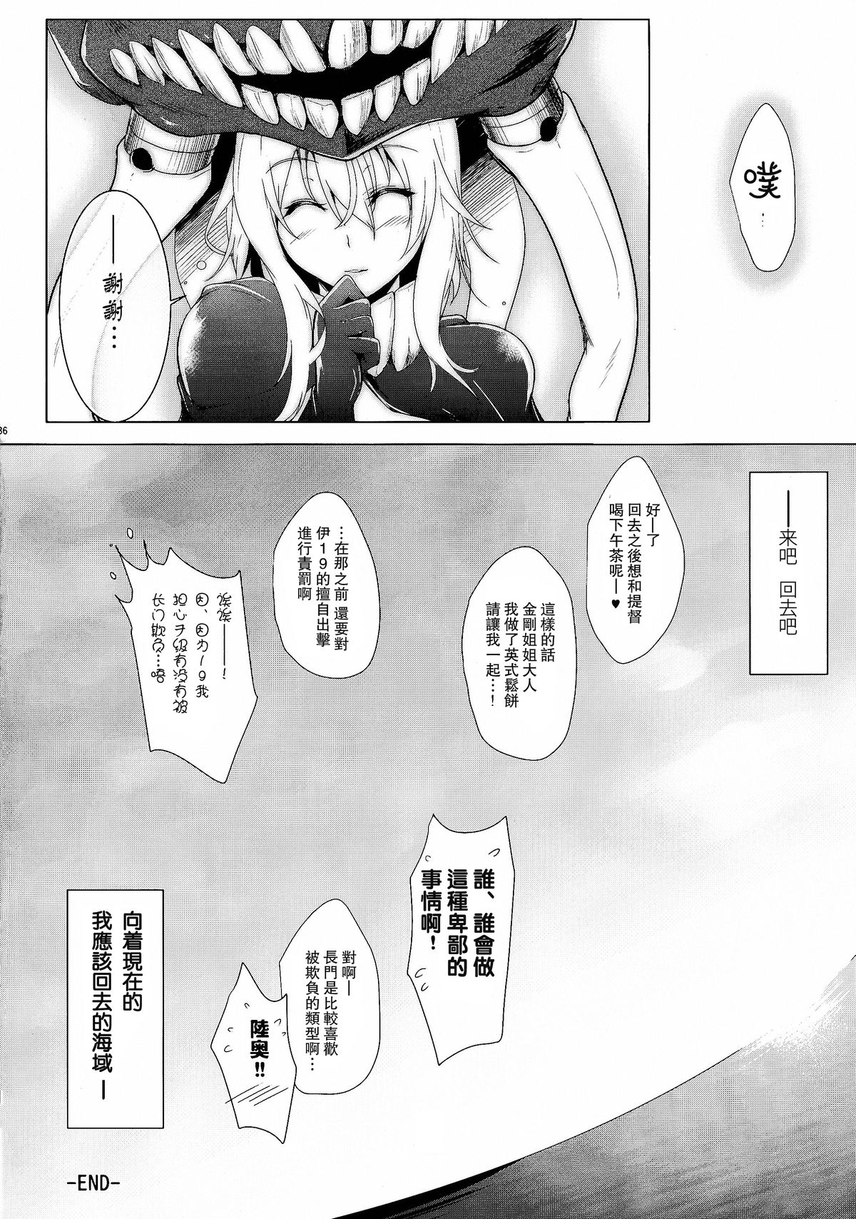 (C86) [C.R's NEST (C.R)] Kankourei 6 -Kanojo no kaeru Umi- (Kantai Collection -KanColle-) [Chinese] [无毒汉化组] page 37 full