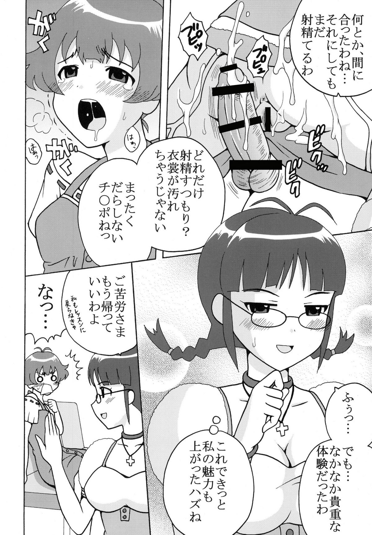 (C77) [St. Rio (Various)] The Idolm@meister Deculture Stars 2 (THE iDOLM@STER) page 12 full