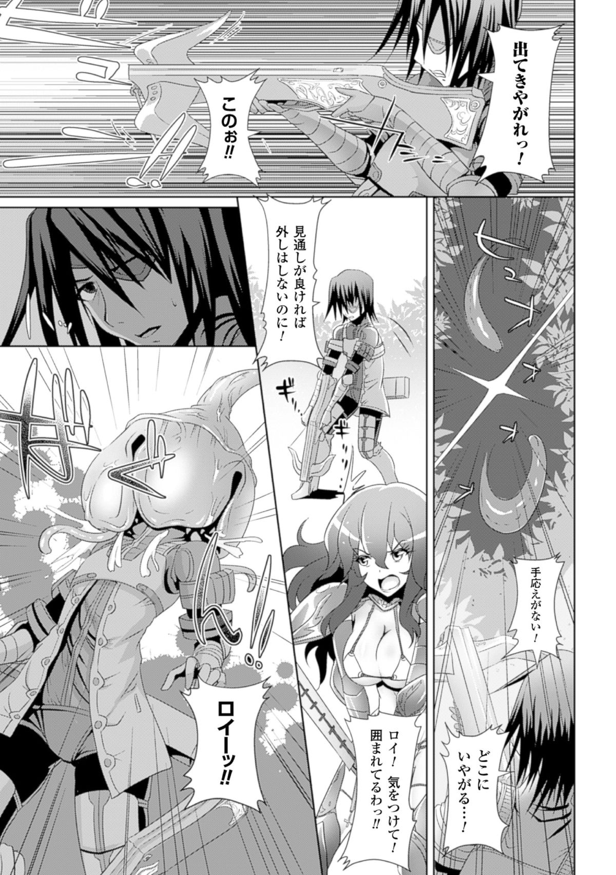 [Anthology] 2D Comic Magazine Hunter Heroine AntholoG Vol.1 [Digital] page 47 full