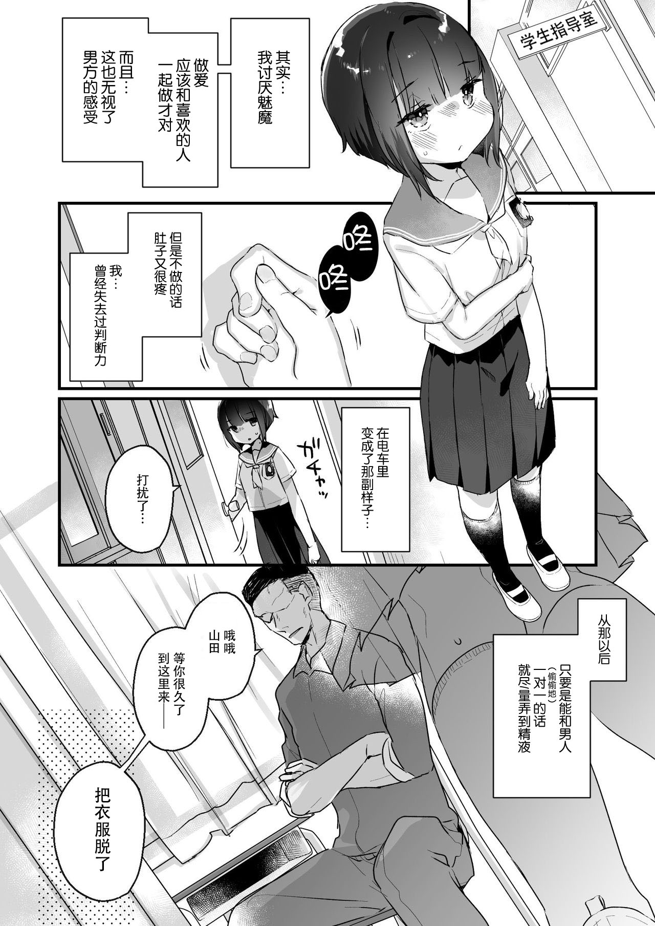 [Tenkirin (Kanroame)] Naritakunai no ni Succubus ni Natte Shimatta Yamada-san [Chinese] [胸垫汉化组] [Digital] page 8 full