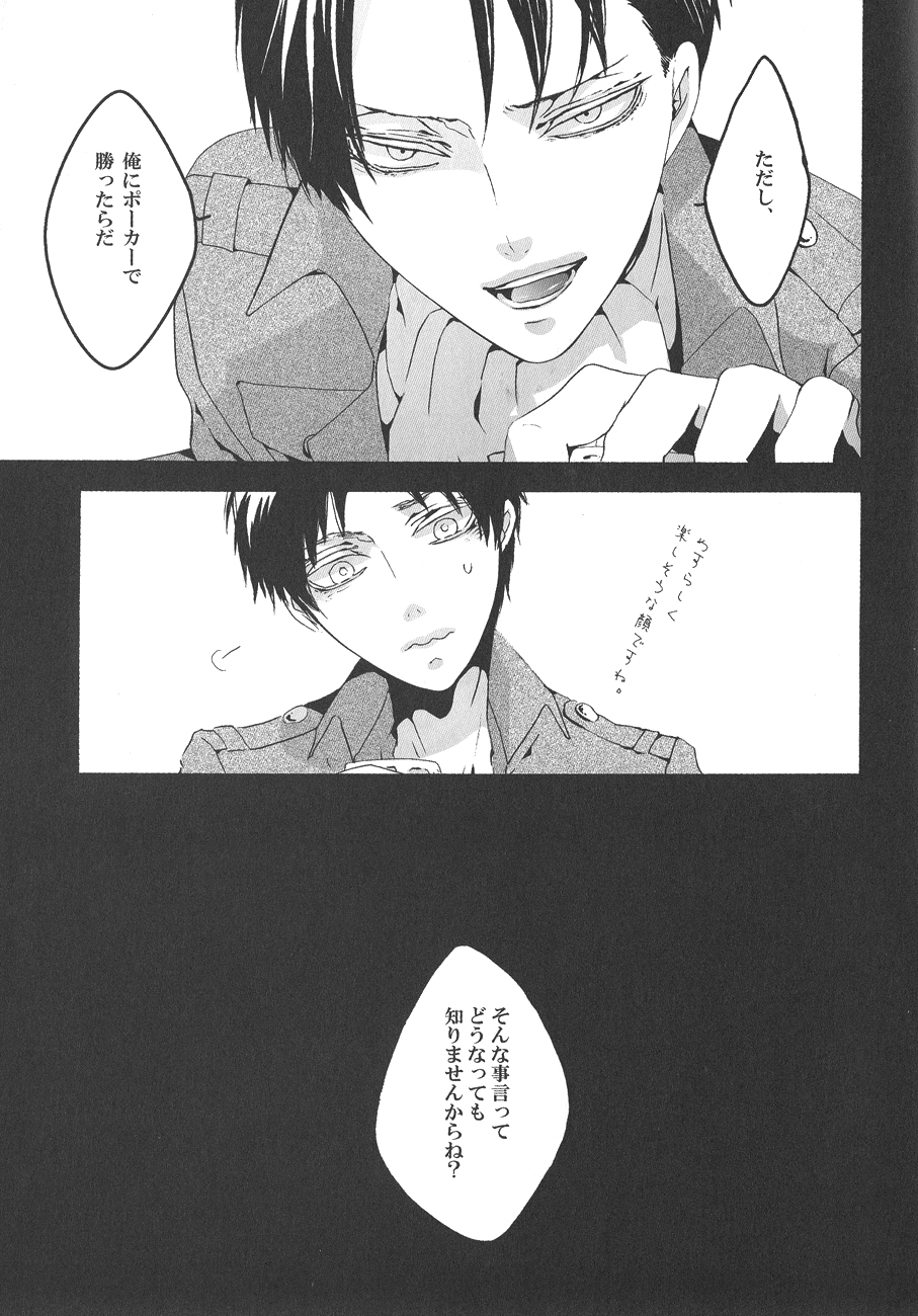 (C84) [KSK. (Haruchika)] Love is blind. (Shingeki no Kyojin) page 7 full