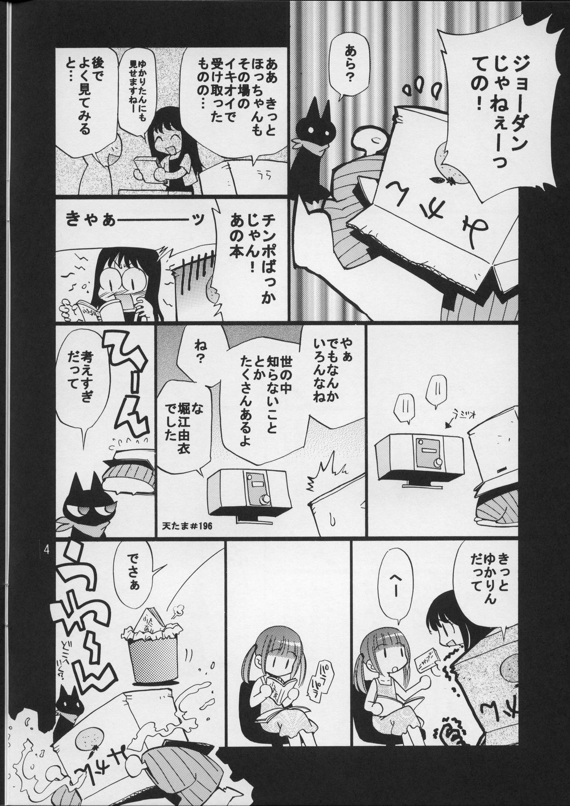 [GAME DOME] Seiyuu no Sei-seikatsu (Pink) (Original) page 3 full