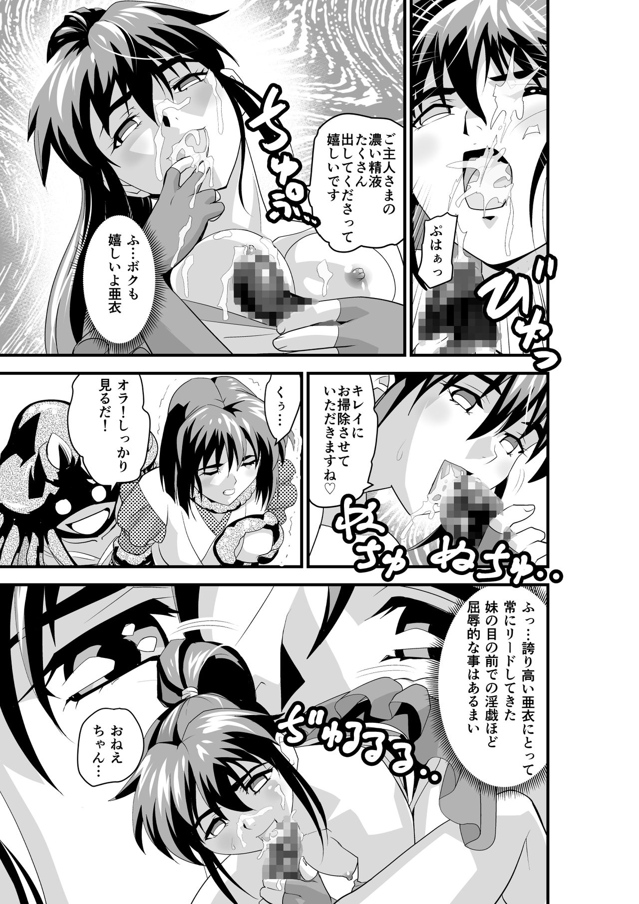 [Senbon Torii] Kurodama Revengers Daiyonya (Inju Seisen Twin Angels) page 9 full