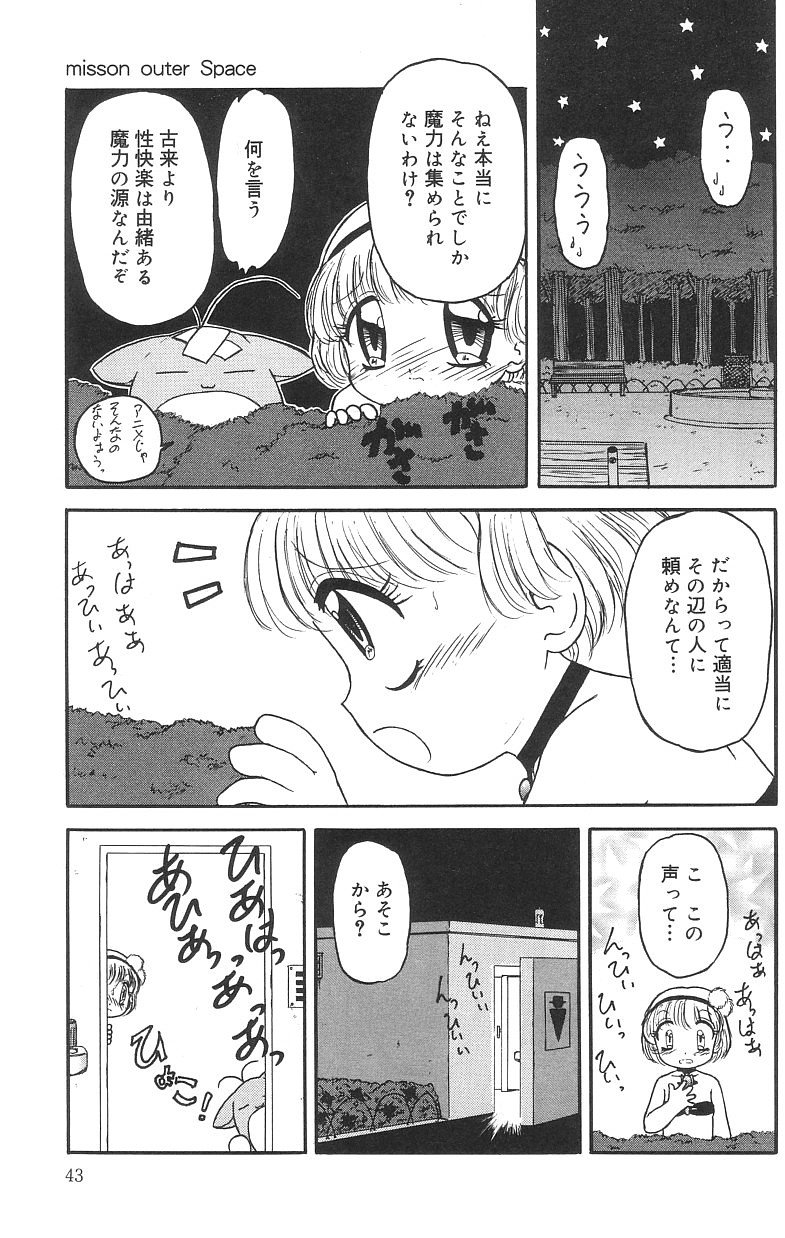 [Tamaki Satoshi] Marshmallowism page 43 full
