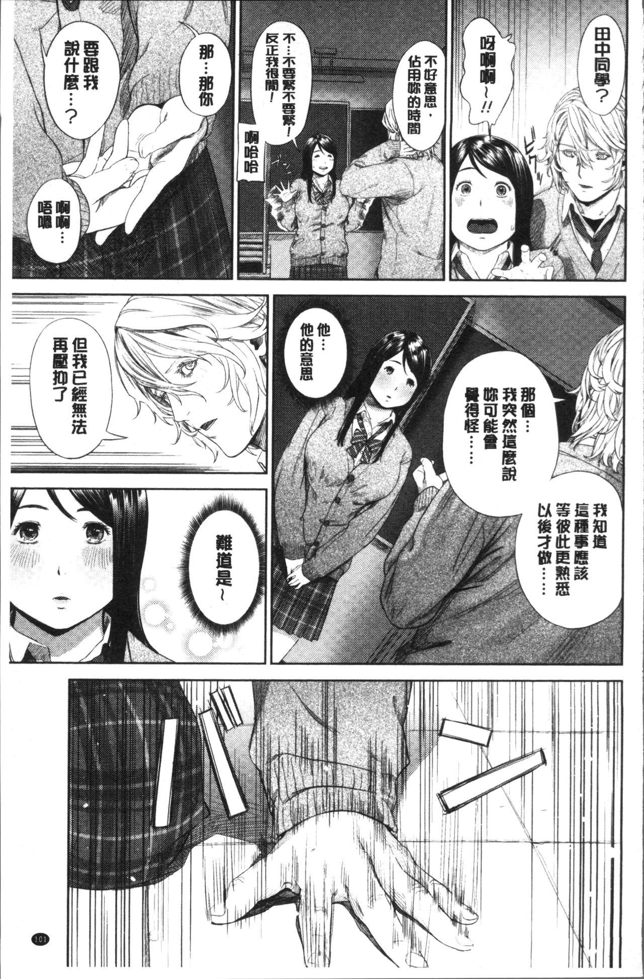 [Turiganesou] Hijitsuzaisei Shoujo - Nonexistent girl [Chinese] page 106 full