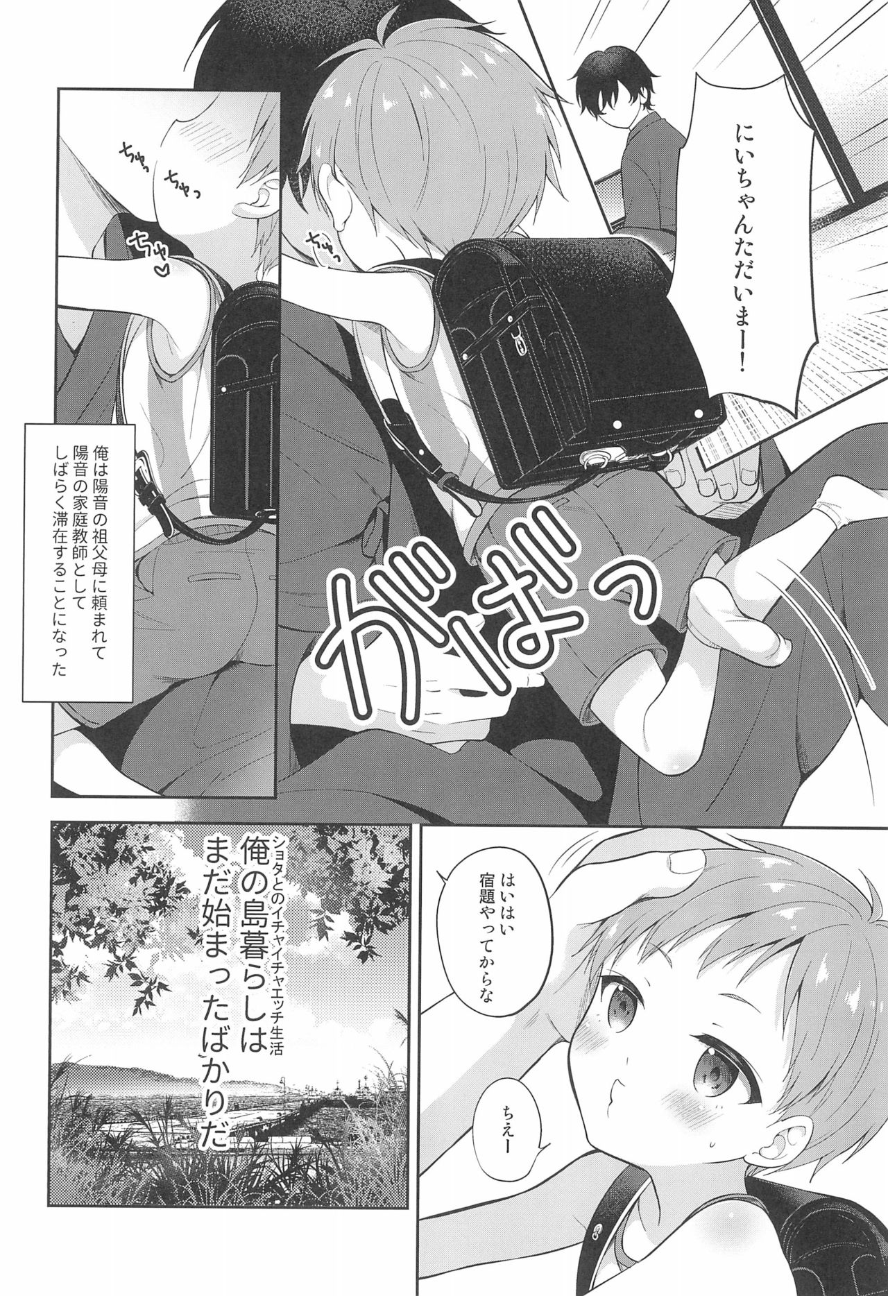 (C96) [Shishunki Paradigm (Amu)] Tennen Shimakko Harune-kun page 24 full