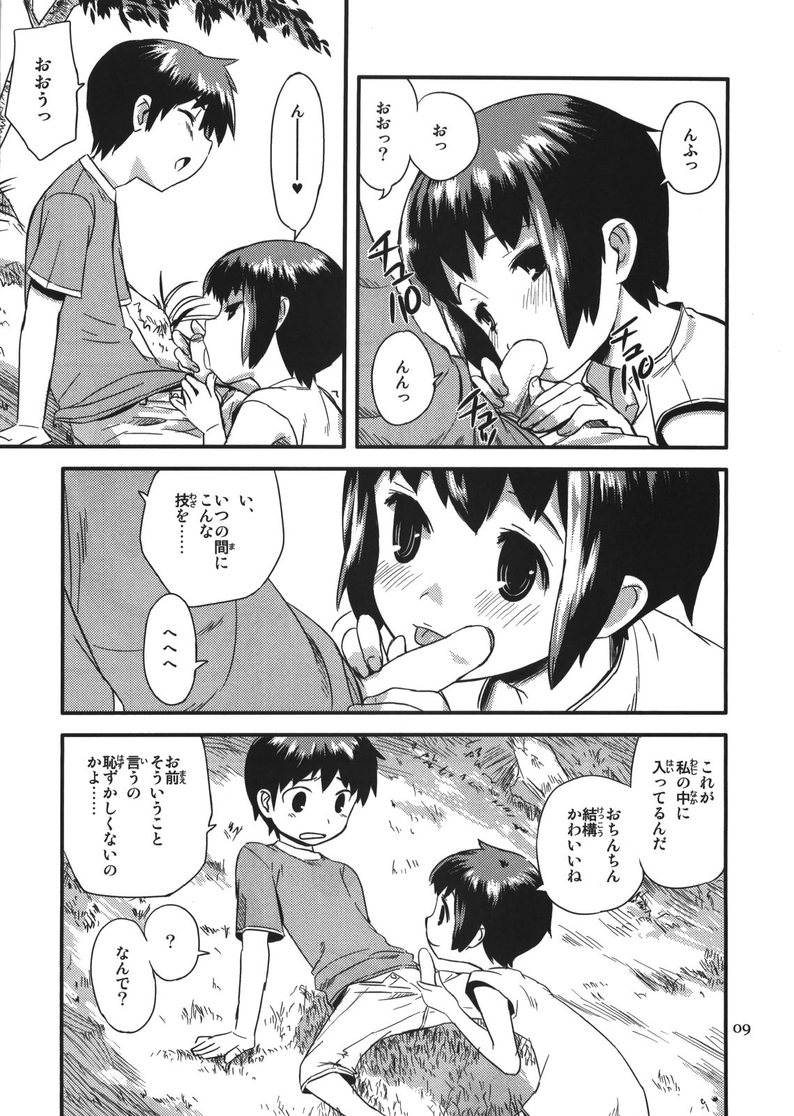 (COMITIA85) [ponz.info (Ponz)] Zoku Natsuyasumi - Summer Vacation 2 page 9 full