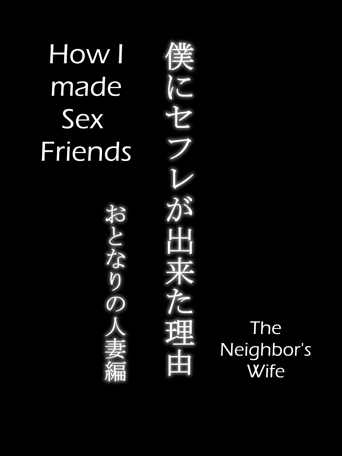 [Ailail (Ail)] Boku ni SeFri ga Dekita Riyuu ~Otonari no Hitozuma Hen~ | How I Made Sex Friends ~The Neighbor's Wife~ [English] {KittyKatMan} page 7 full