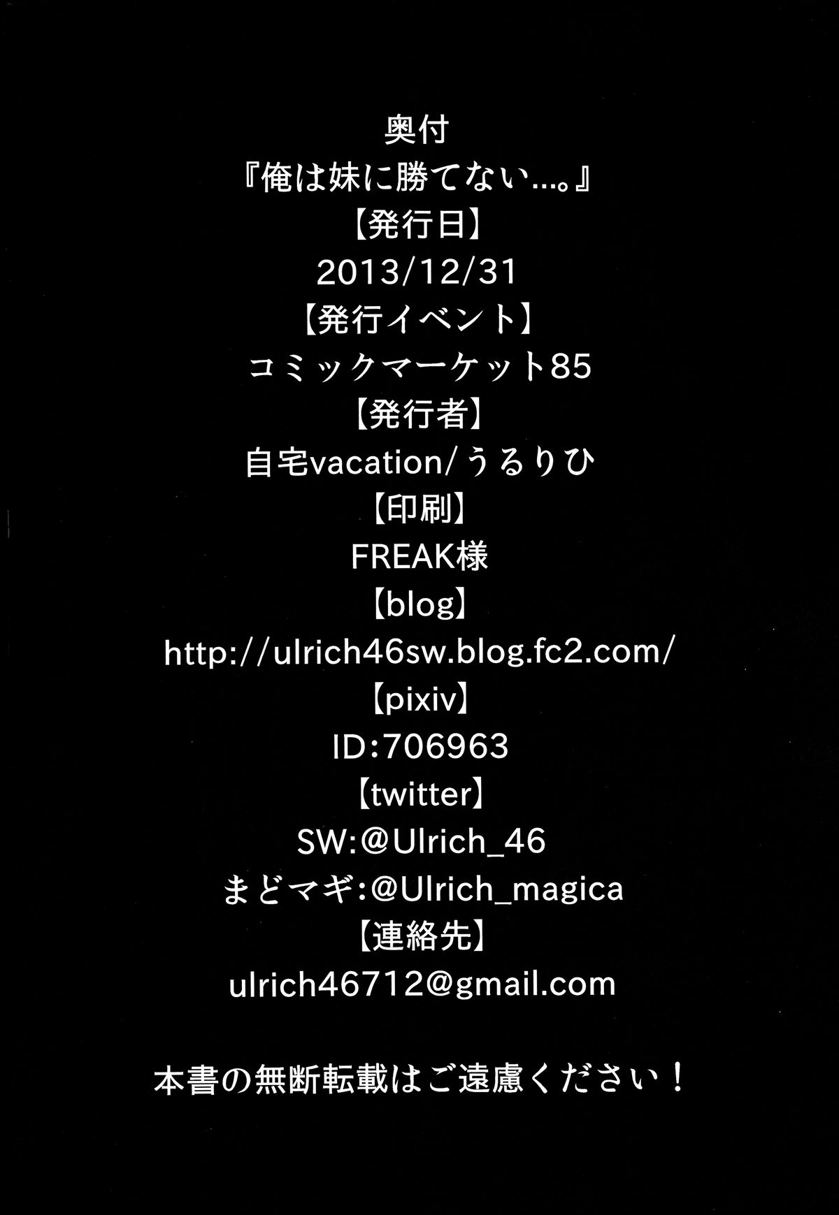 (C85) [Jitaku vacation (Ulrich)] Ore wa Imouto ni Katenai.... (Kantai Collection -KanColle-) [Chinese] [沒有漢化] page 26 full