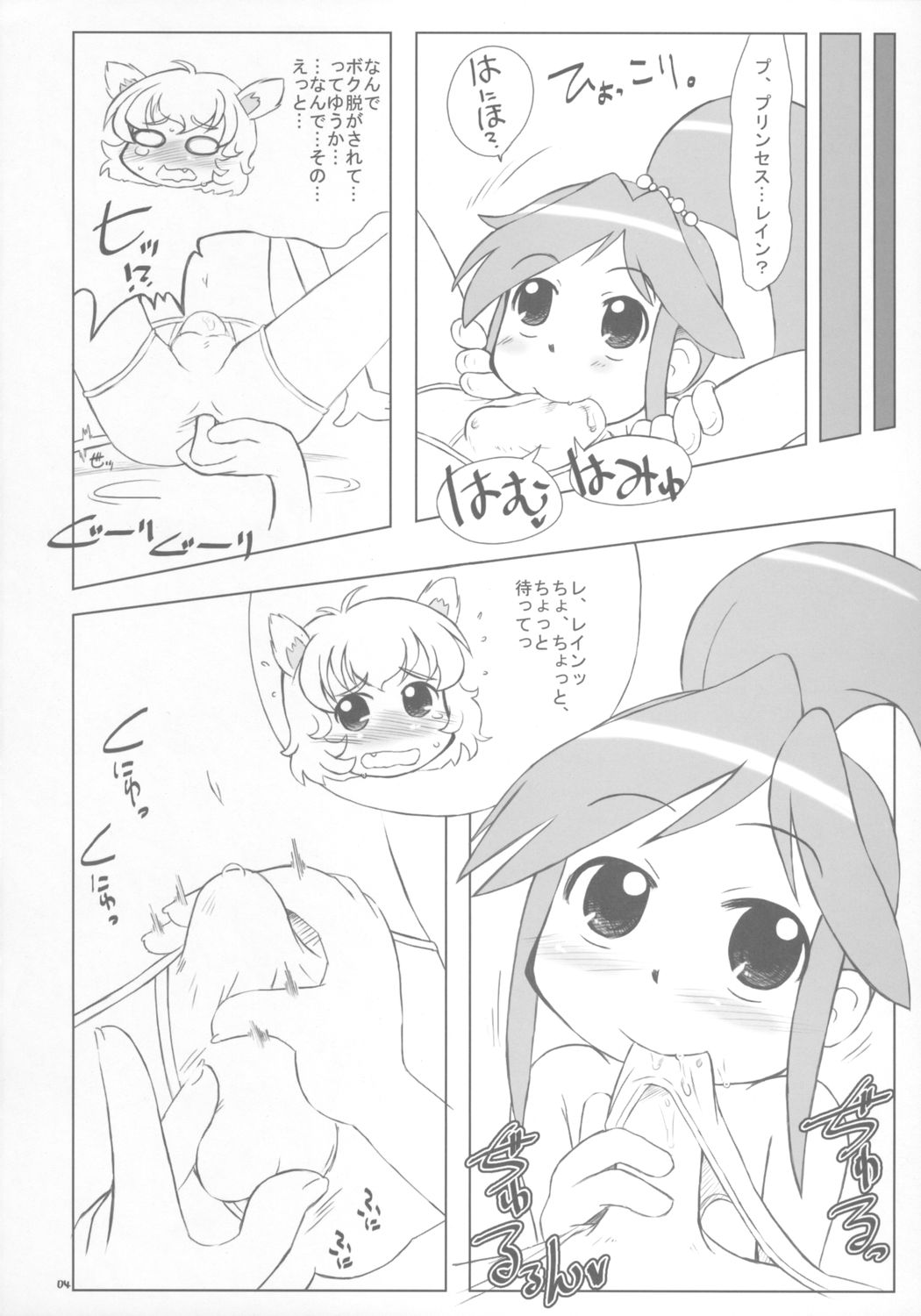 (Puniket 12) [Kanmidokoro USB (Furiri)] Beaufighter (Fushigiboshi no Futagohime) page 3 full