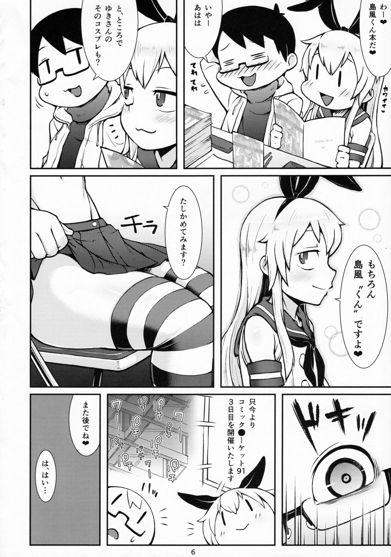 (C91) [Black Vinegar (Kurozu)] Uriko no Shimakaze-kun to Event go... (Kantai Collection -KanColle-) page 5 full