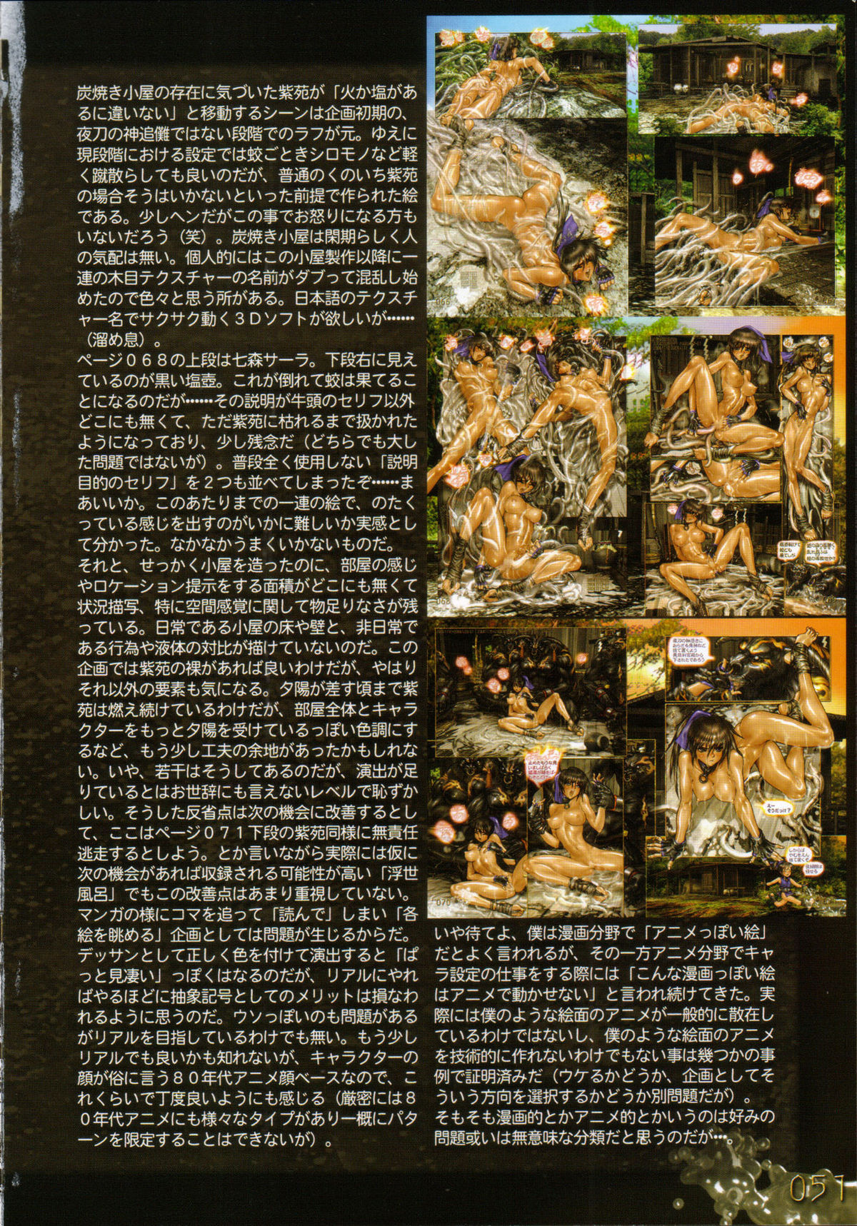 [Masamune Shirow] PIECES 7 HELL HOUND 01&02 Sagyousakkai + α page 57 full