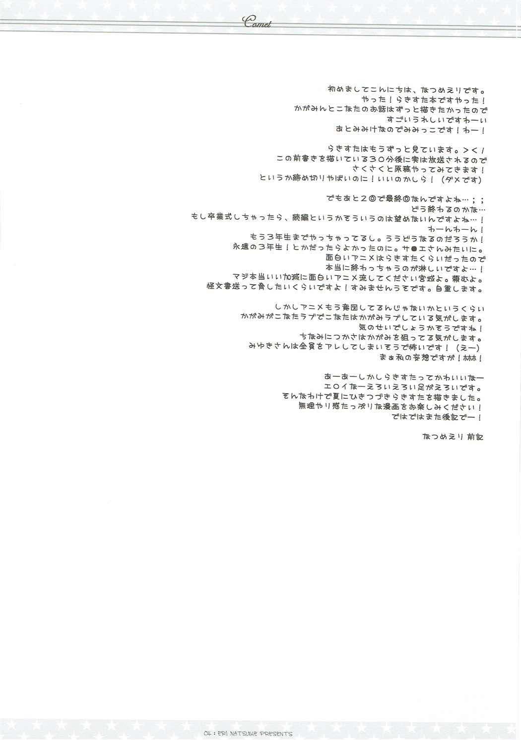 (Mimiket 17) [Ichigosize (Natsume Eri)] Suisei (Lucky Star) page 3 full