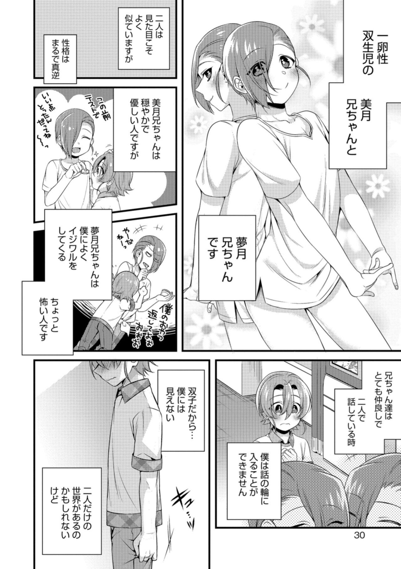 [Binbi] Tabegoro Otokonoko [Digital] page 30 full