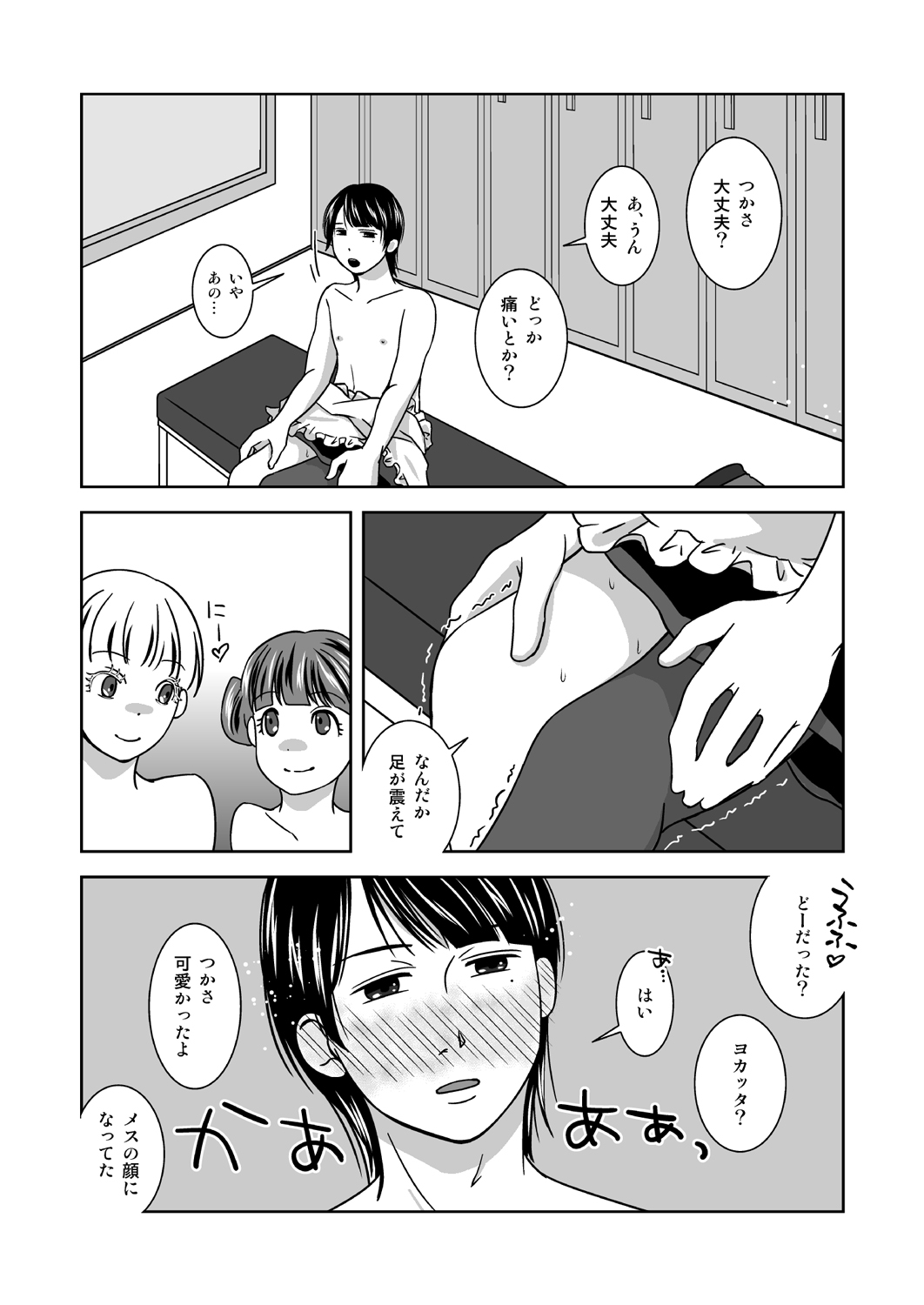 [321go (543)] Otokonokoninaritai! page 33 full