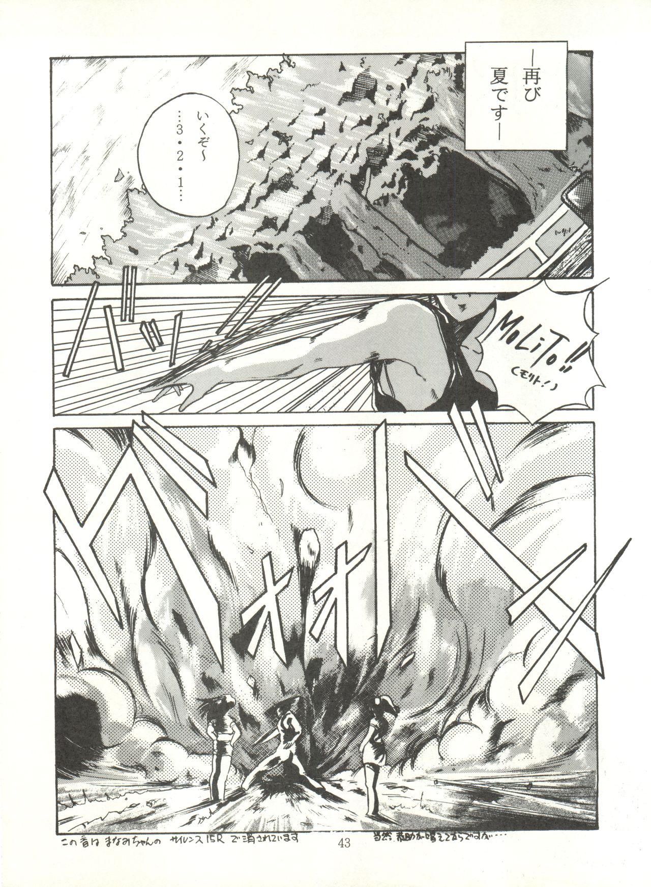 [ABC Kikaku (Akihabara Nobuyoshi, Matsutake-kun,Nase Tomohide)] K-I-M-A-G-U-R-E 2 (Kimagure Orange Road) page 42 full