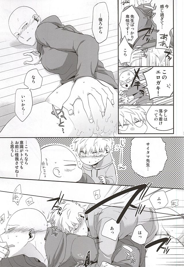 (SUPER24) [Average (Akiyama)] Gotsugou Kaijin no Sei de Shota-ka Shita Deshi to, Arekore Suru Sensei no Hon (One Punch Man) page 18 full