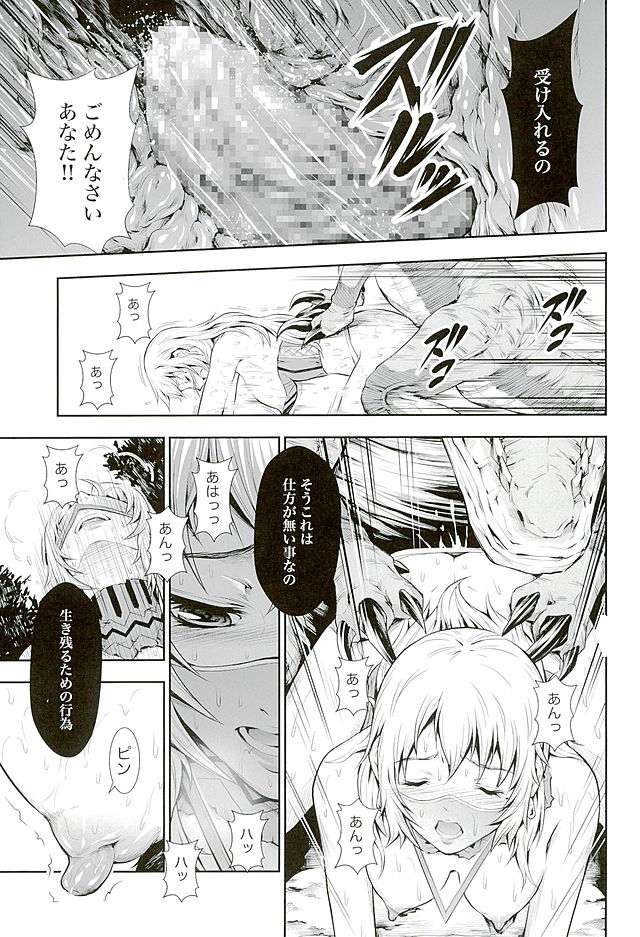 (C89) [Yokohama Junky (Makari Tohru)] Pair Hunter no Seitai vol.2-1 (Monster Hunter) page 15 full