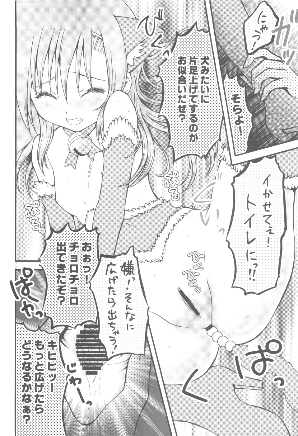 (C72) [Aberyu (Abe Ryuu)] PET GIRLS Aigan Shoujo (Hayate no Gotoku!) page 19 full