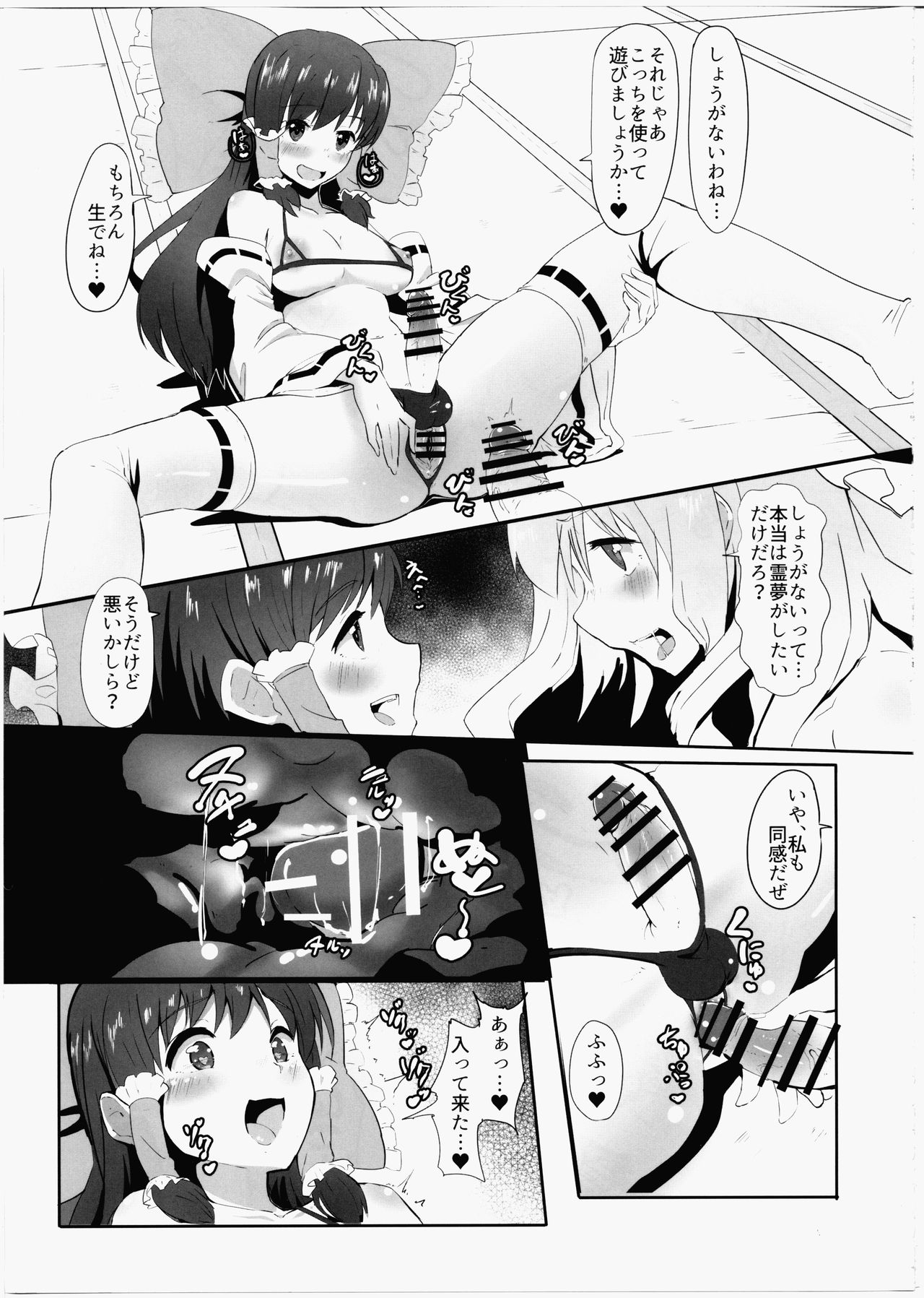 (C91) [Yo wa Okazu wo Shomou Shiteoru (Shian)] Futanari Reimu to Futanari Marisa ga Micro Bikini de Ichaicha Suru Hon (Touhou Project) page 10 full