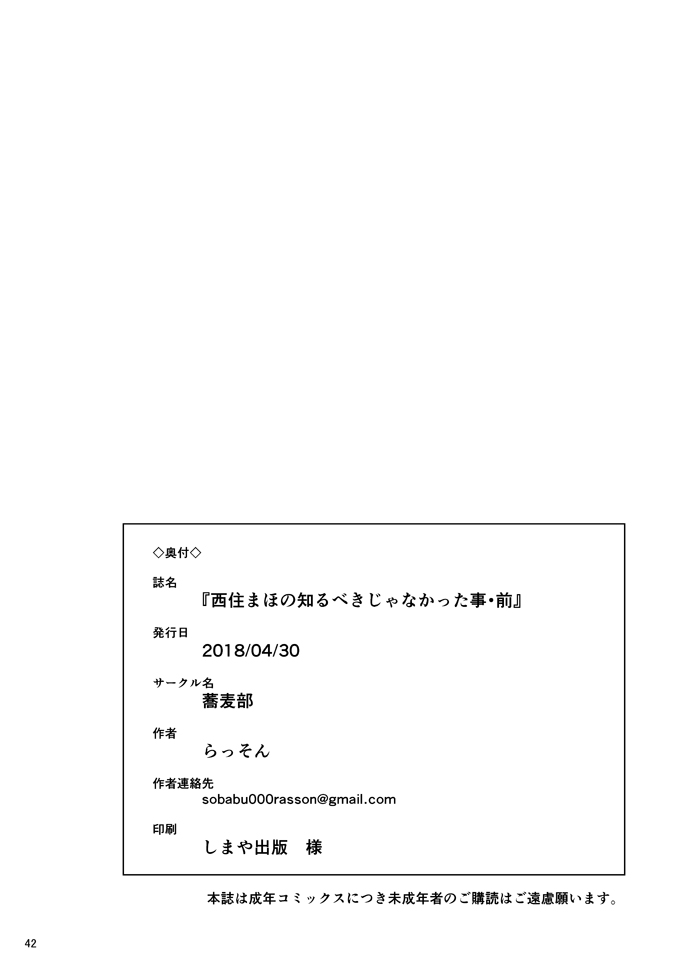 [Sobabu (Rasson)] Nishizumi Maho no Shirubeki ja Nakatta Koto Zen (Girls und Panzer) [Chinese] [新桥月白有偿汉化] [Digital] page 39 full