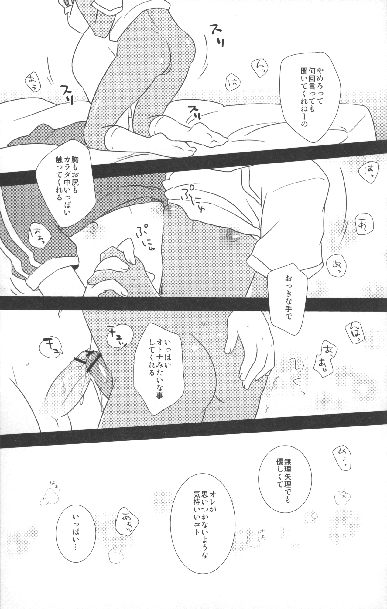 Otona Gocco - Milk & Cocoa 2 (Inazuma Eleven) page 14 full