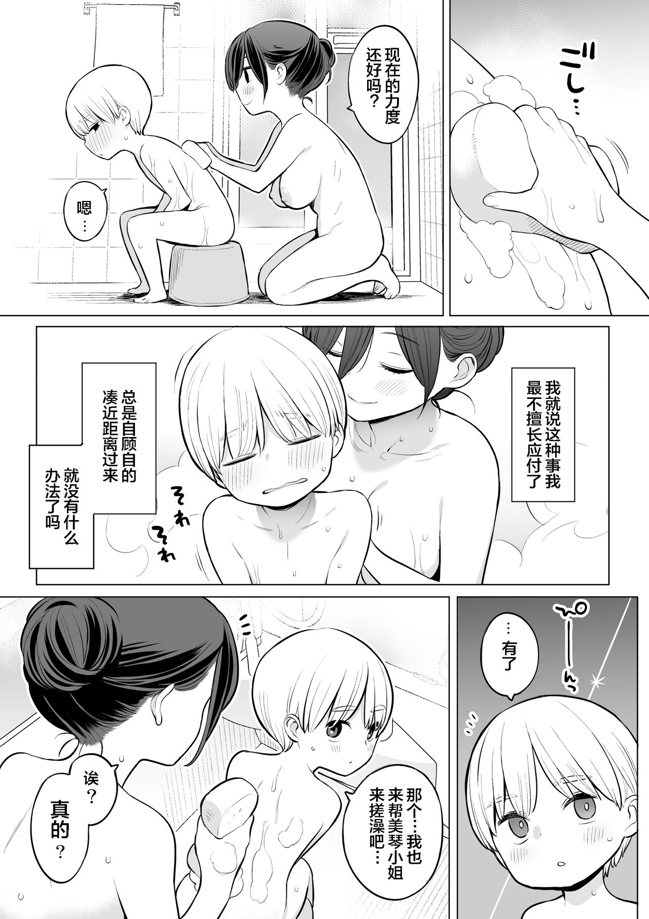 [Higuma-ya (Nora Higuma)] Okaa-san de Seitsuu Shichatta Ryouta-kun|通过义母通精的亮太君[Chinese][小付个人汉化] page 6 full