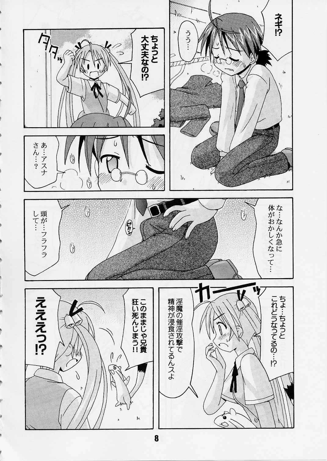 (C65) [Shinohara Heavy Industry (Various)] Negina. 2 (Mahou Sensei Negima!) page 7 full