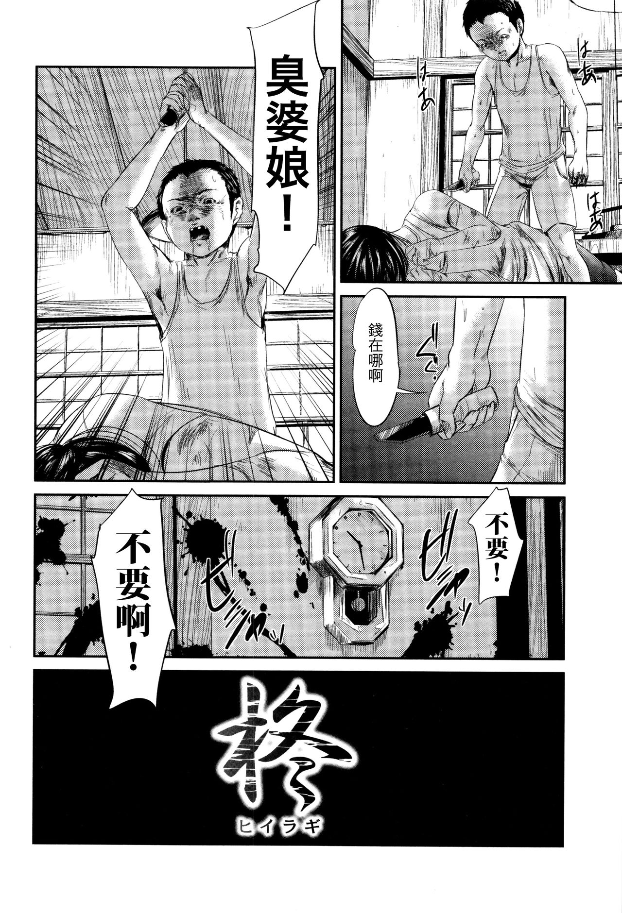 [Shinjima Saki] Hiiragi (MasqueraDead) [Chinese] [虎斑木菟漢化] page 3 full