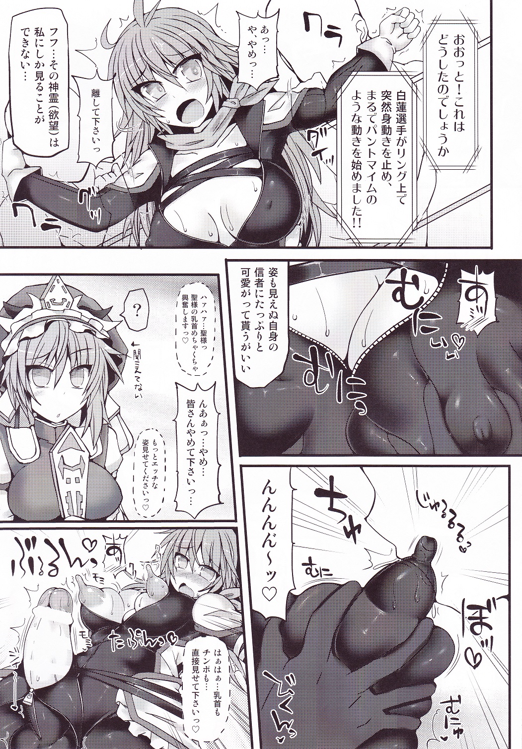 (Shuuki Reitaisai 2) [Stapspats (Hisui)] Gensoukyou Futanari Chinpo Wrestling 7 Hijiri VS Miko (Touhou Project) page 28 full