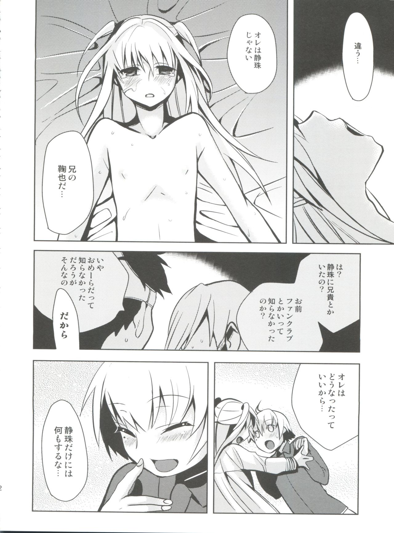 (Futaket 7) [abgrund (udk)] MARIA+MANIA (Maria†Holic) page 31 full
