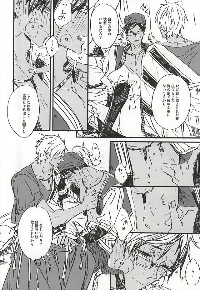 (C88) [ciao,baby (Miike)] love to live by (Free!) page 8 full