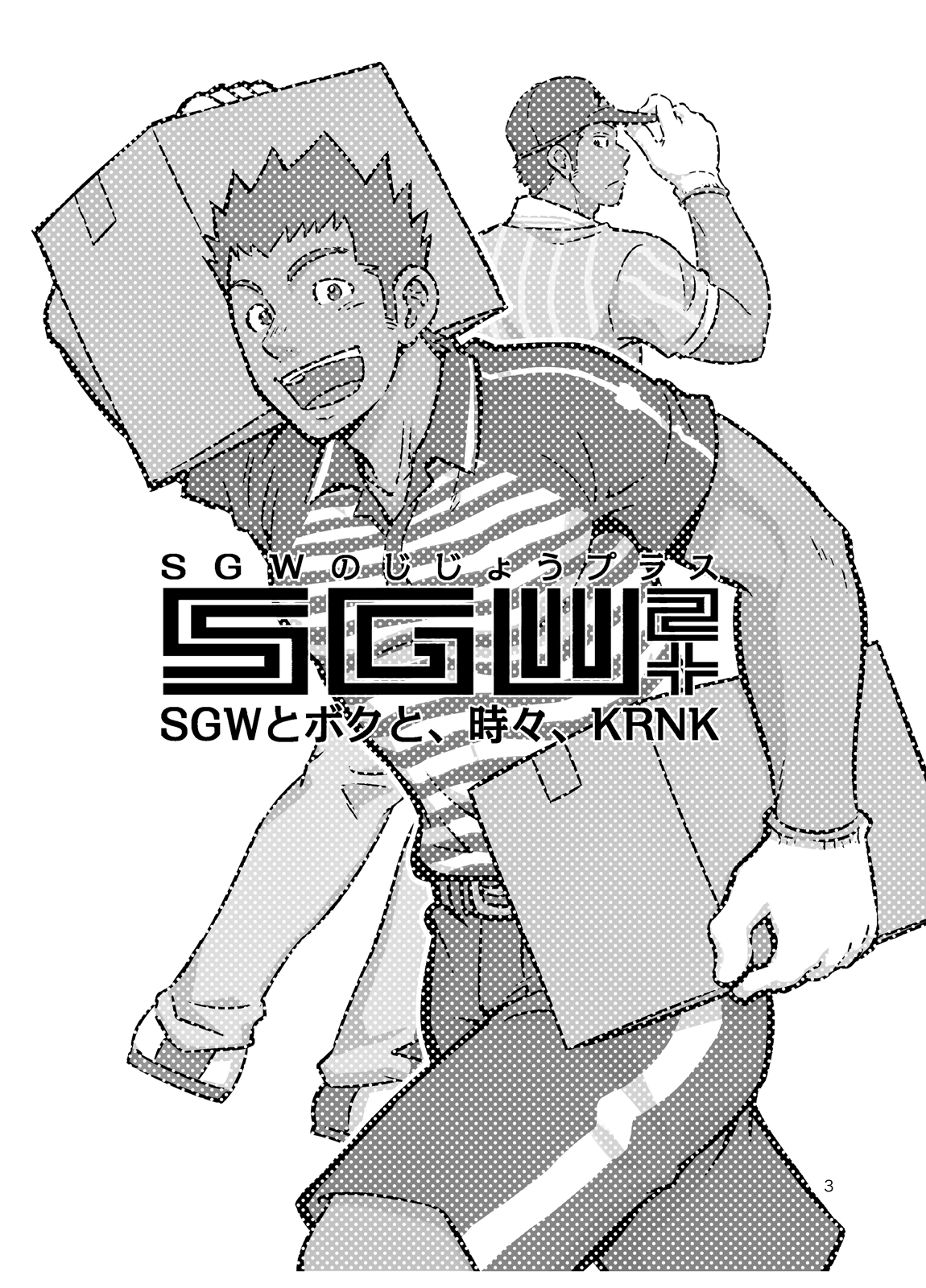 [D-Raw 2 (Draw2)] SGW2+ [Digital] page 2 full