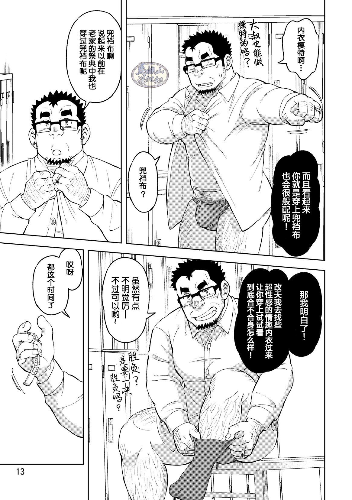 [Maru Tendon (Ei)] Mousou Nii-chan Omake [Chinese] [马栏山汉化组] [Digital] page 13 full