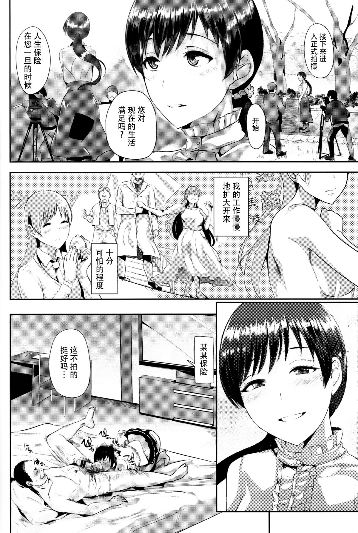 (C89) [Shijou Misaki (Satou Souji)] Daishou Memories (THE IDOLM@STER CINDERELLA GIRLS) [Chinese] [脸肿汉化组] page 12 full